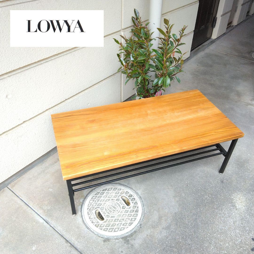 美品 LOWYA アイアン テーブル 100×50×35 送料込み