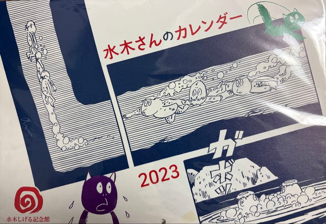 水木さんのカレンダー 2015-2026 セット(2017欠け)