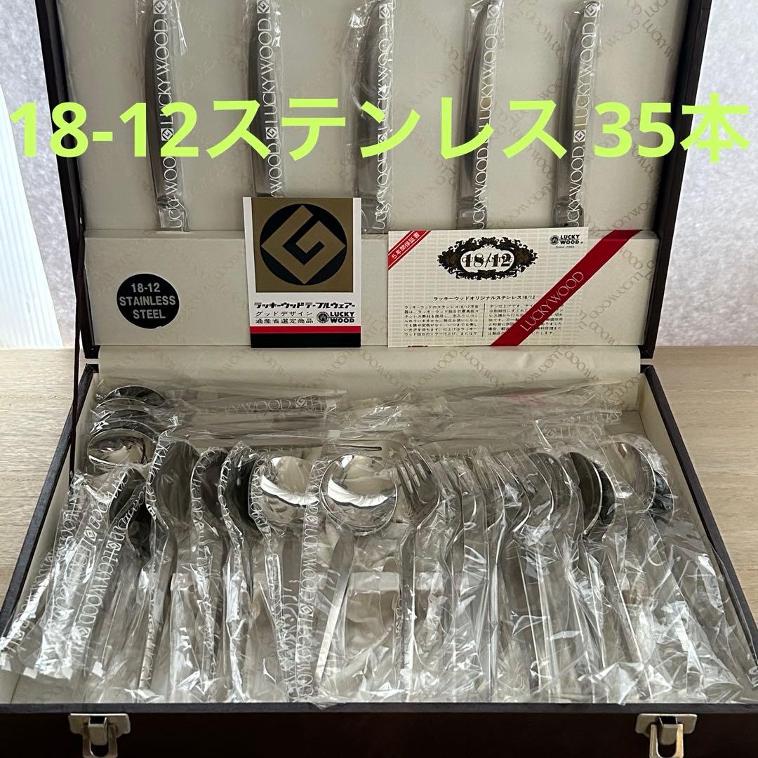 ラッキーウッド　35本　5人用　カトラリーセット デラックス　18-12