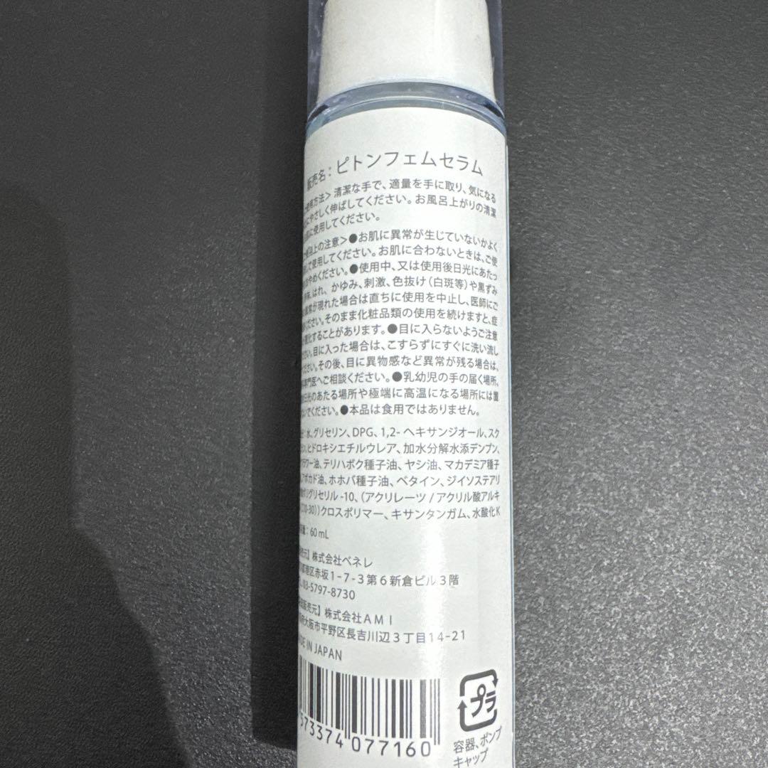 新品　pitôn フェムケアセラム　3本セット