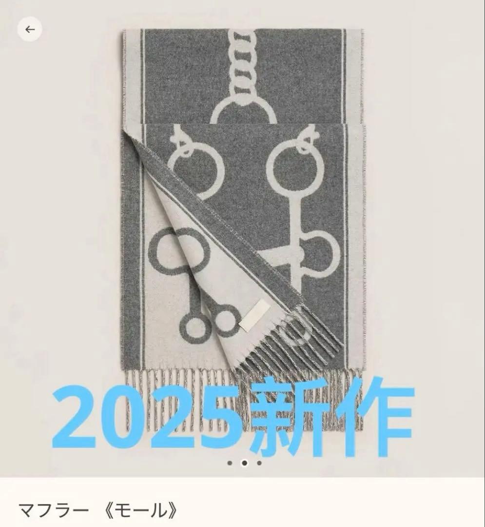 新品未使用2025エルメスカシミア マフラー モール グレー/ホワイト