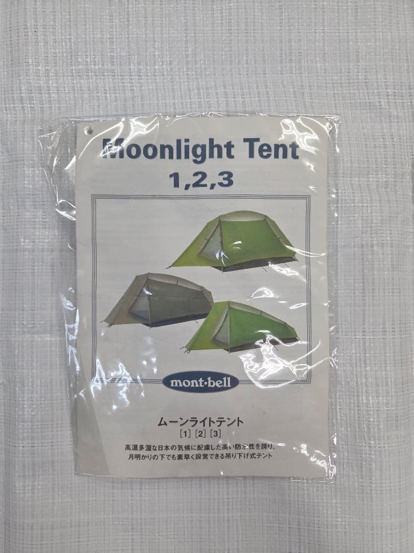 美品　モンベル ムーンライトテント3型 mont-bell　アイボリー