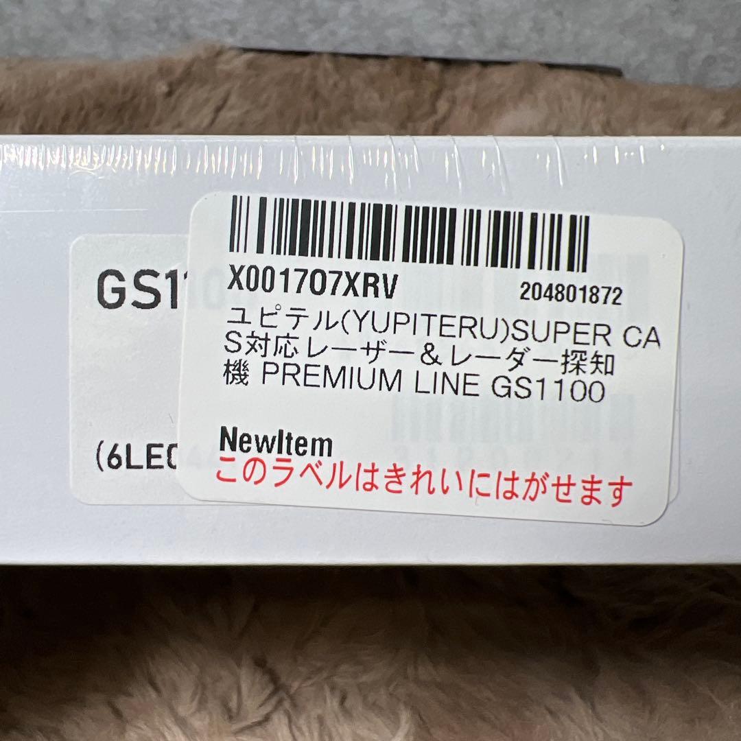 新品未開封　ユピテルSUPER CAT対応レーザー＆レーダー探知機 GS1100