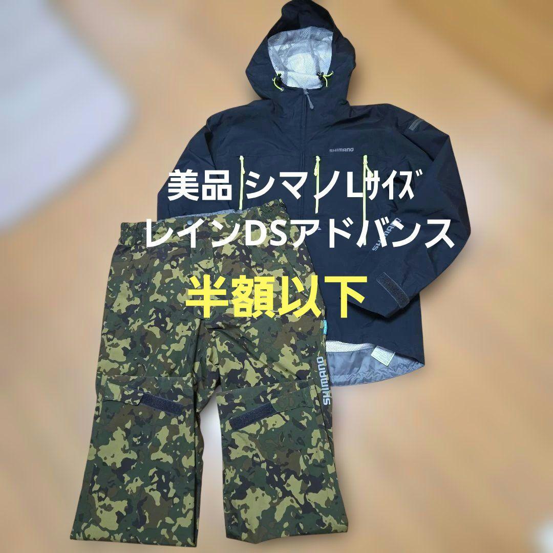 ㉛美品シマノレインスーツ レインウエア DSエクスプローラー L ベージュカモ