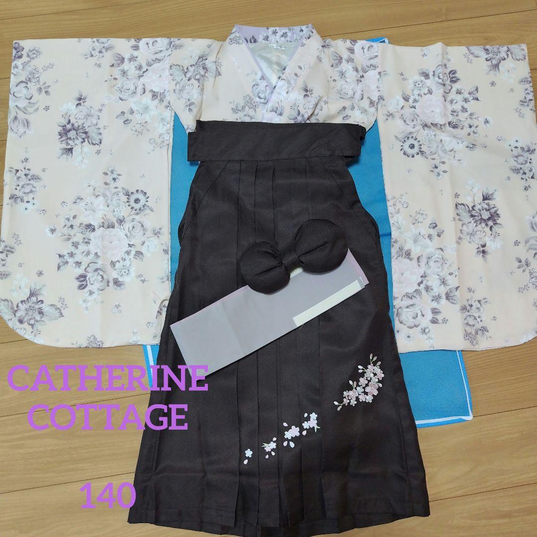 キャサリンコテージ着物袴140