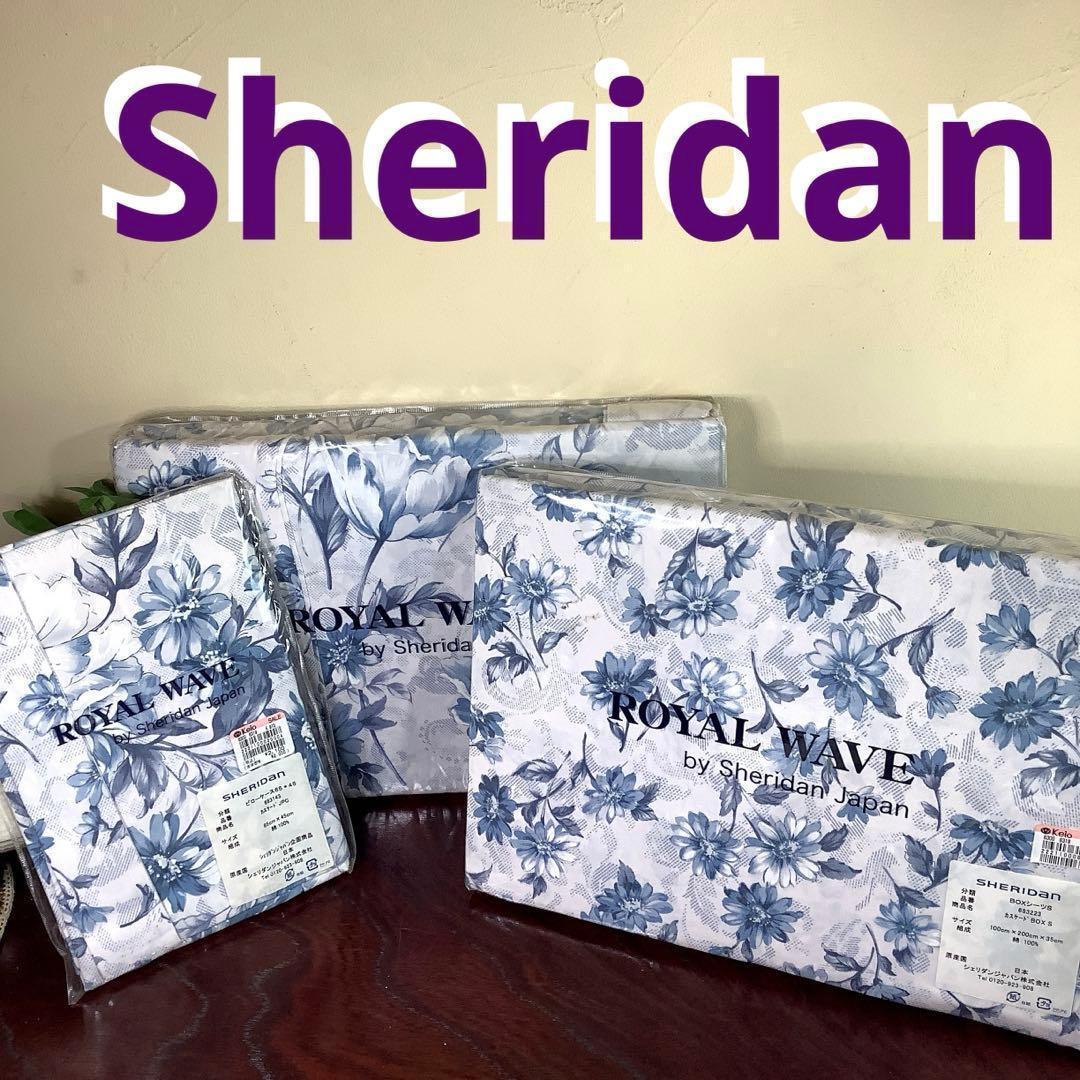 希少 Sheridan シングル 掛けカバー ボックスシーツ ピローケースセット