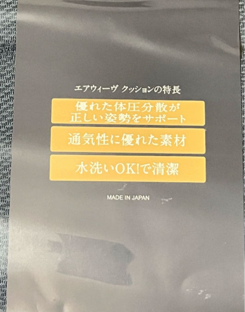 新品未使用 エアウィーブ クッション ネイビー2点セット