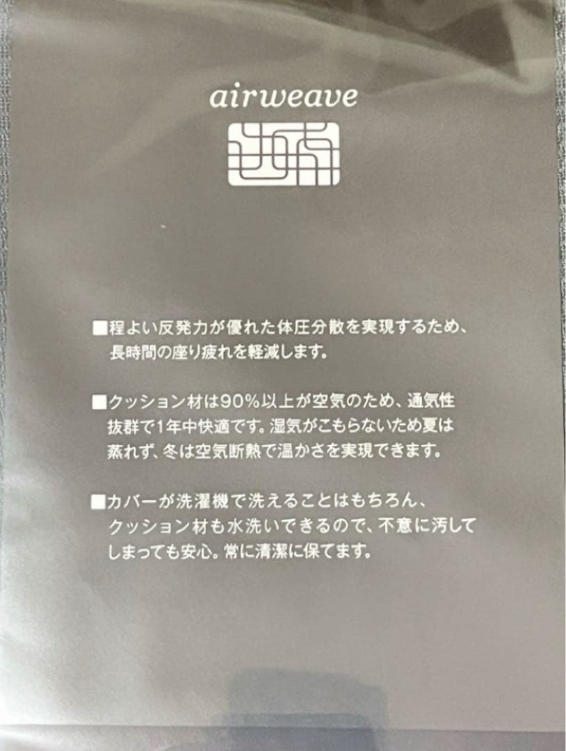 新品未使用 エアウィーブ クッション ネイビー2点セット