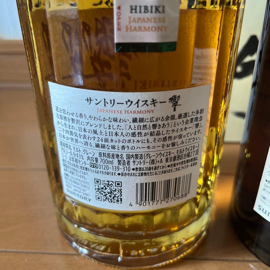 白州　山崎　響　700ml サントリー　　ジャパニーズウィスキー