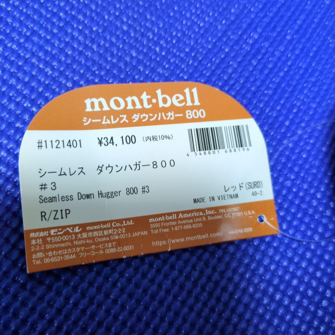 【未使用】montbellシームレスダウンハガー800#3 モンベル　現行モデル