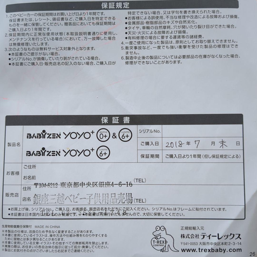 BABYZEN YOYO 6+ ベビーゼン ヨーヨー レッド