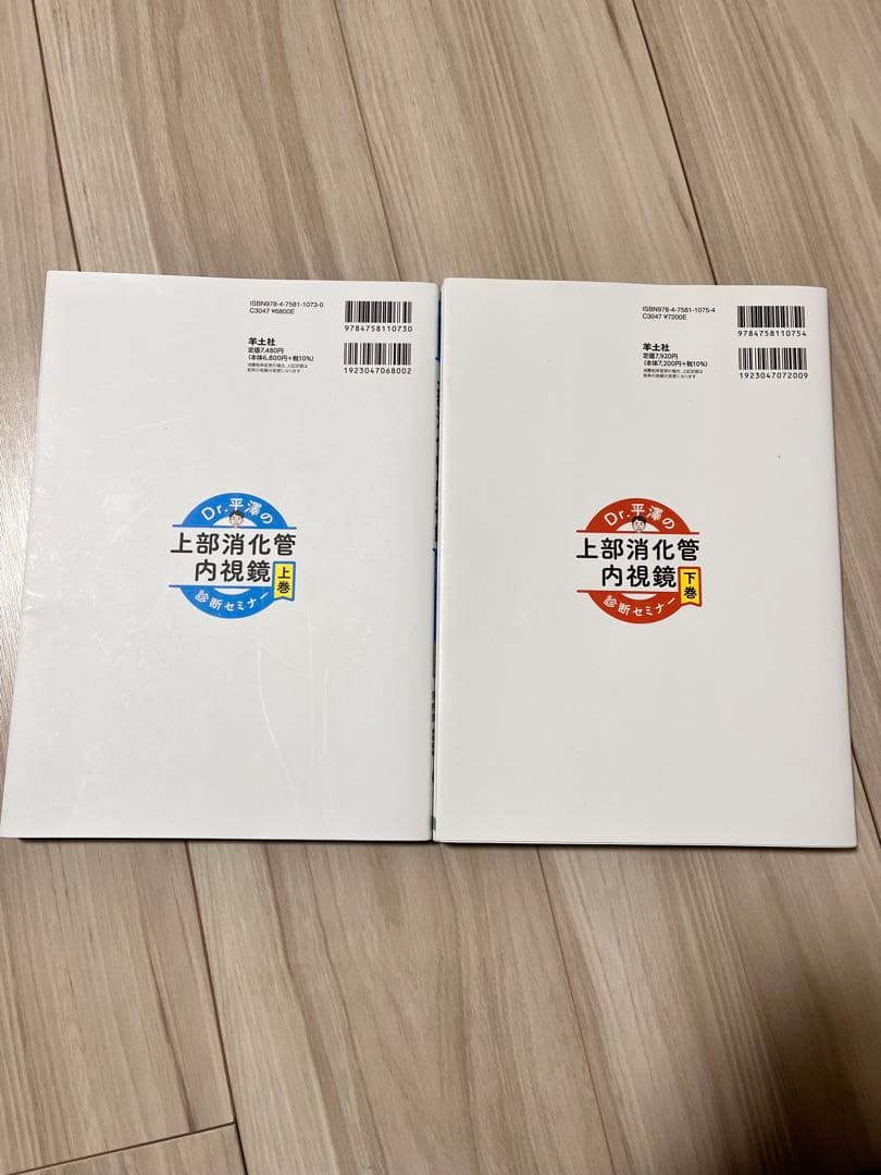 Dr.平澤の上部消化管内視鏡診断セミナー 上巻　下巻　セット
