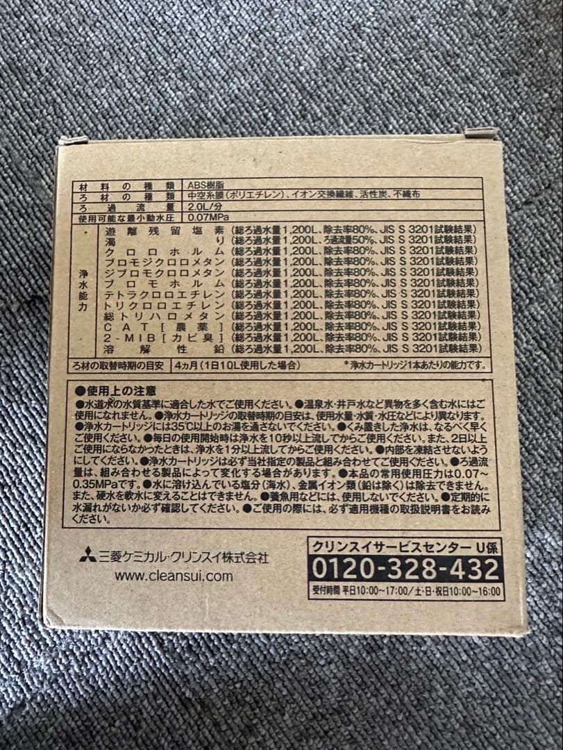 浄水カートリッジ BCC12003（3本入り） CNC0001T後継品