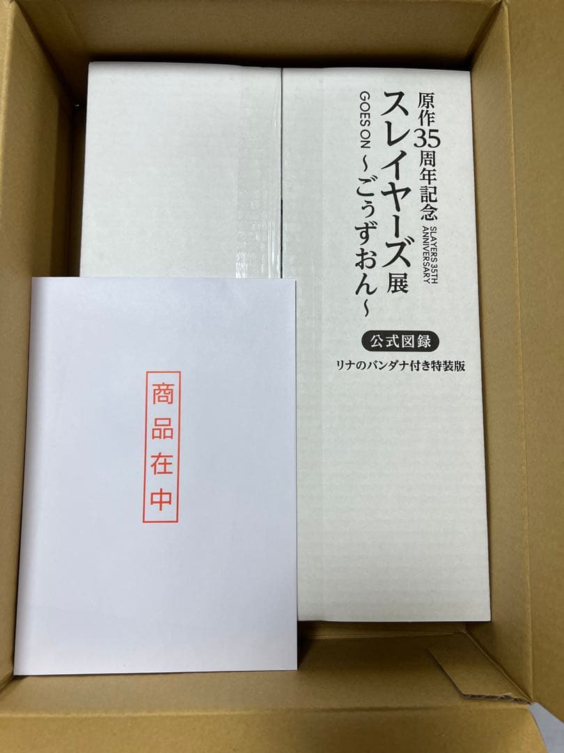 スレイヤーズ展 公式図録 特装版