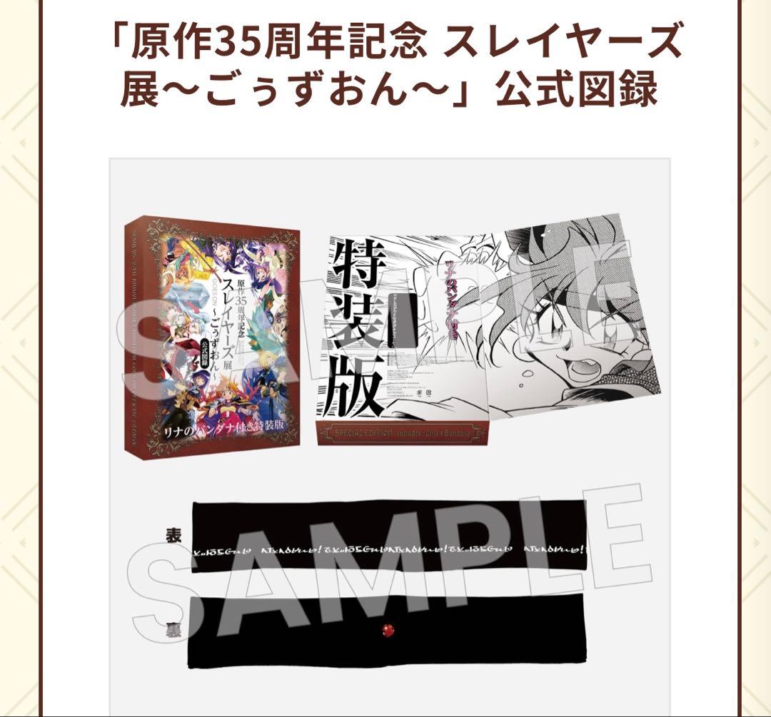 スレイヤーズ展 公式図録 特装版