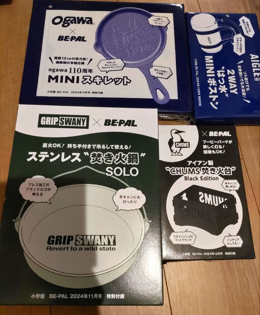 BE-PAL　付録　まとめ売り