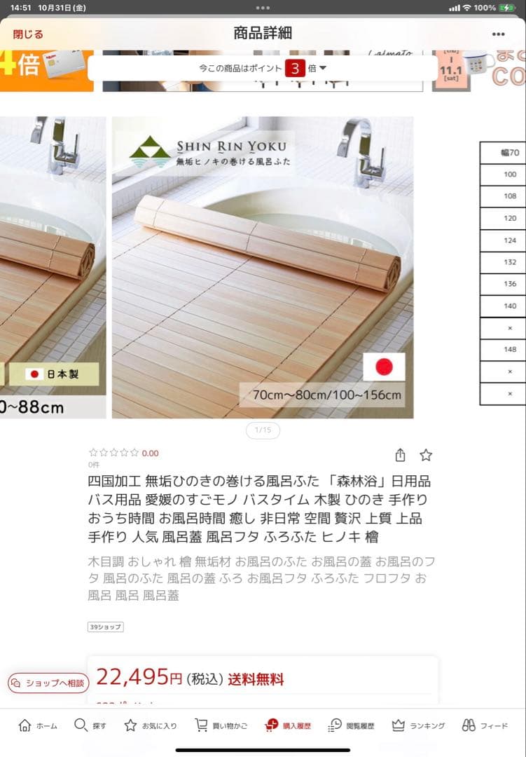 【ShinRin Yoku】森林浴 無垢ひのき 巻ける風呂ふた 未使用お値打品