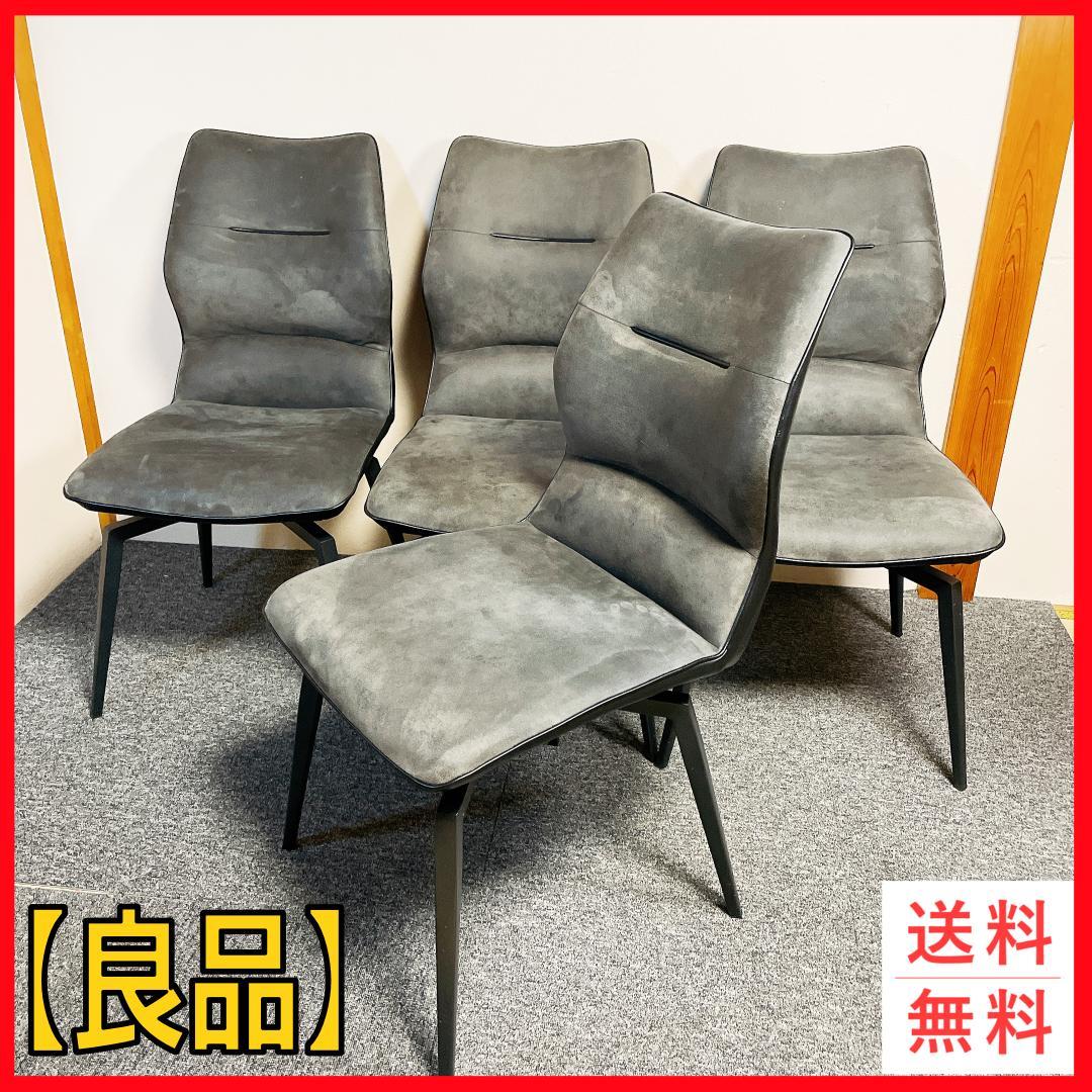 ４脚　セラミクス GY ラウンドチェア　オートリターン式　回転　ダイニングチェア