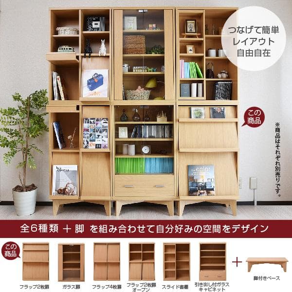 落下防止 薄型 フラップ扉 大容量 北欧 おしゃれ 収納 ラック 本棚 NA