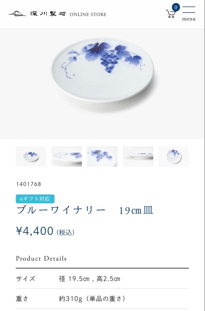 【未使用品】深川製磁　ブルーワイナリー　20cm深皿2枚と19cm平皿2枚