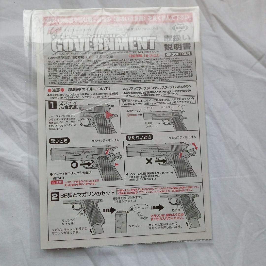 BB弾強烈東京マルイエアコッキング、コルトガバメント新品18禁【強化カスタム済】