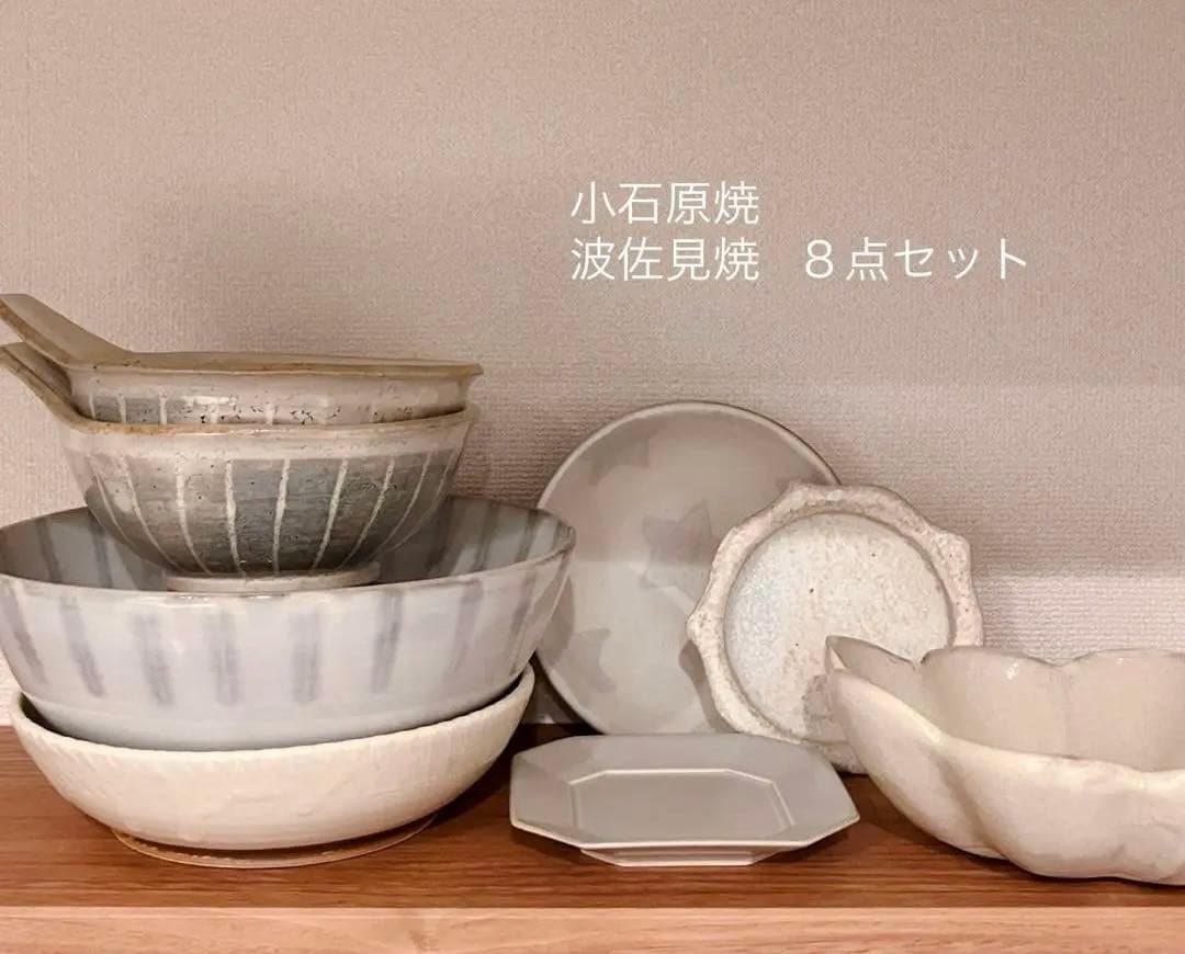 小石原焼　波佐見焼　陶器８点セット　和食器