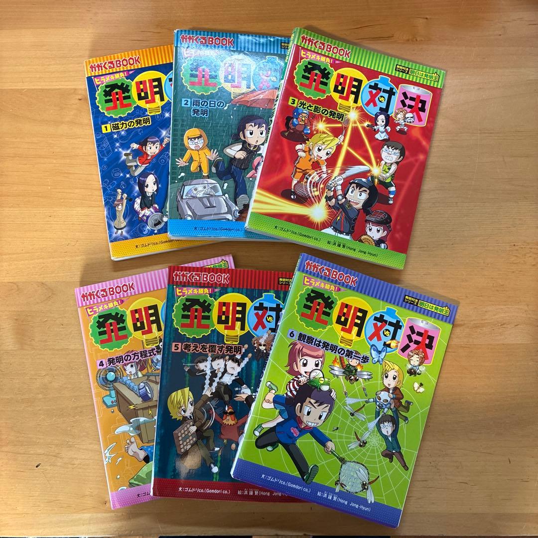実験対決　発明対決　シリーズ　34冊セット