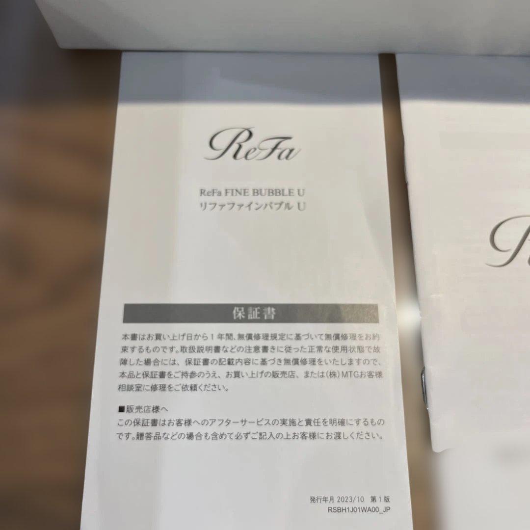 リファ ファインバブルU ホワイト　保証書付き