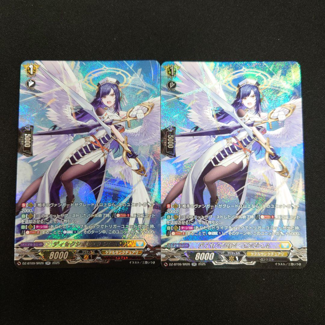 ヴァンガード ディセクション・エンジェル SR 2枚 DZ-BT09