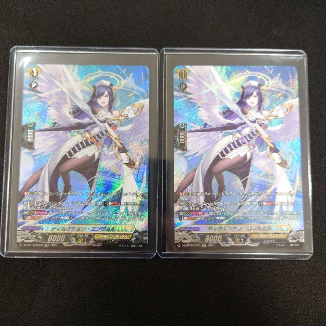 ヴァンガード ディセクション・エンジェル SR 2枚 DZ-BT09