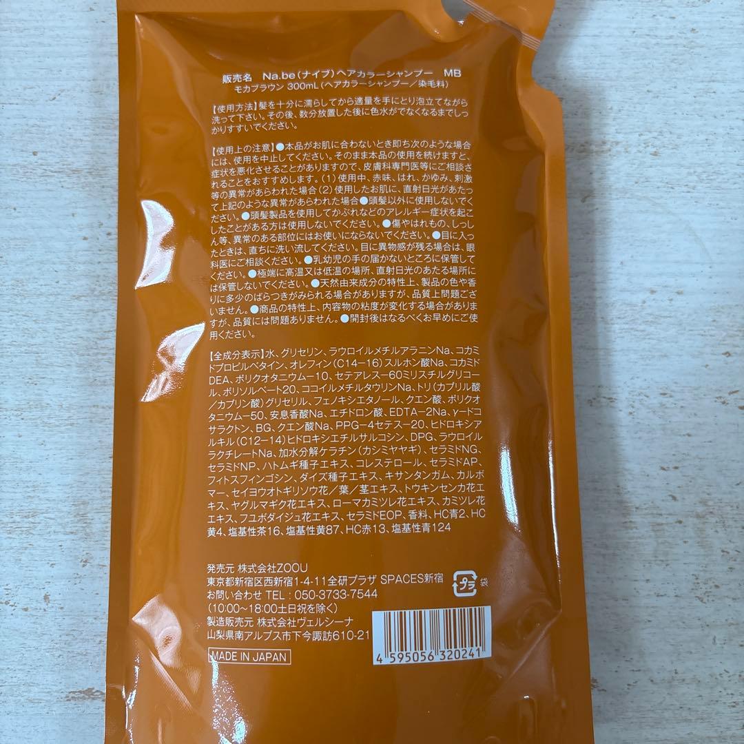 Na.be カラーシャンプー270mL & ヘアミスト120mL セット