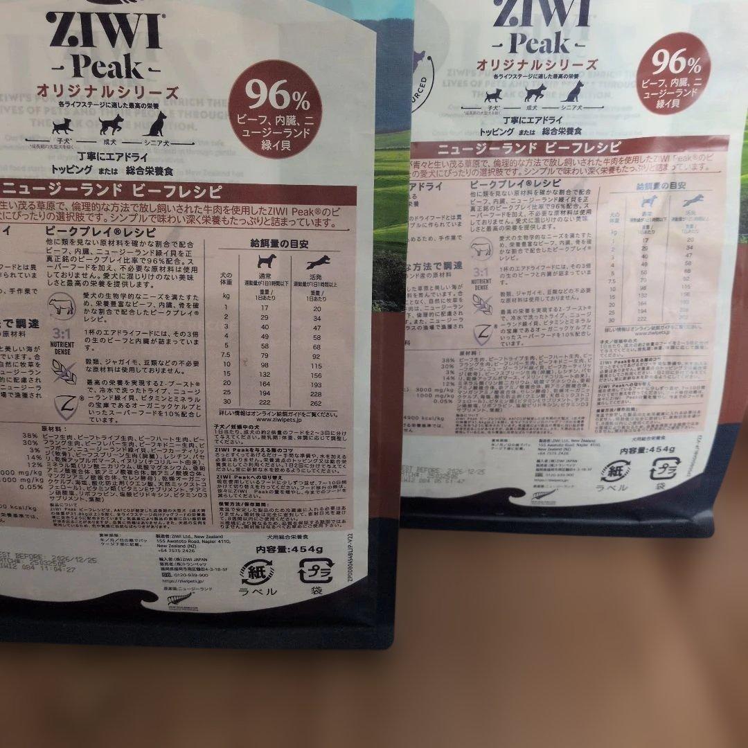 Ziwi Peak ビーフレシピ 454g ドッグフード2袋