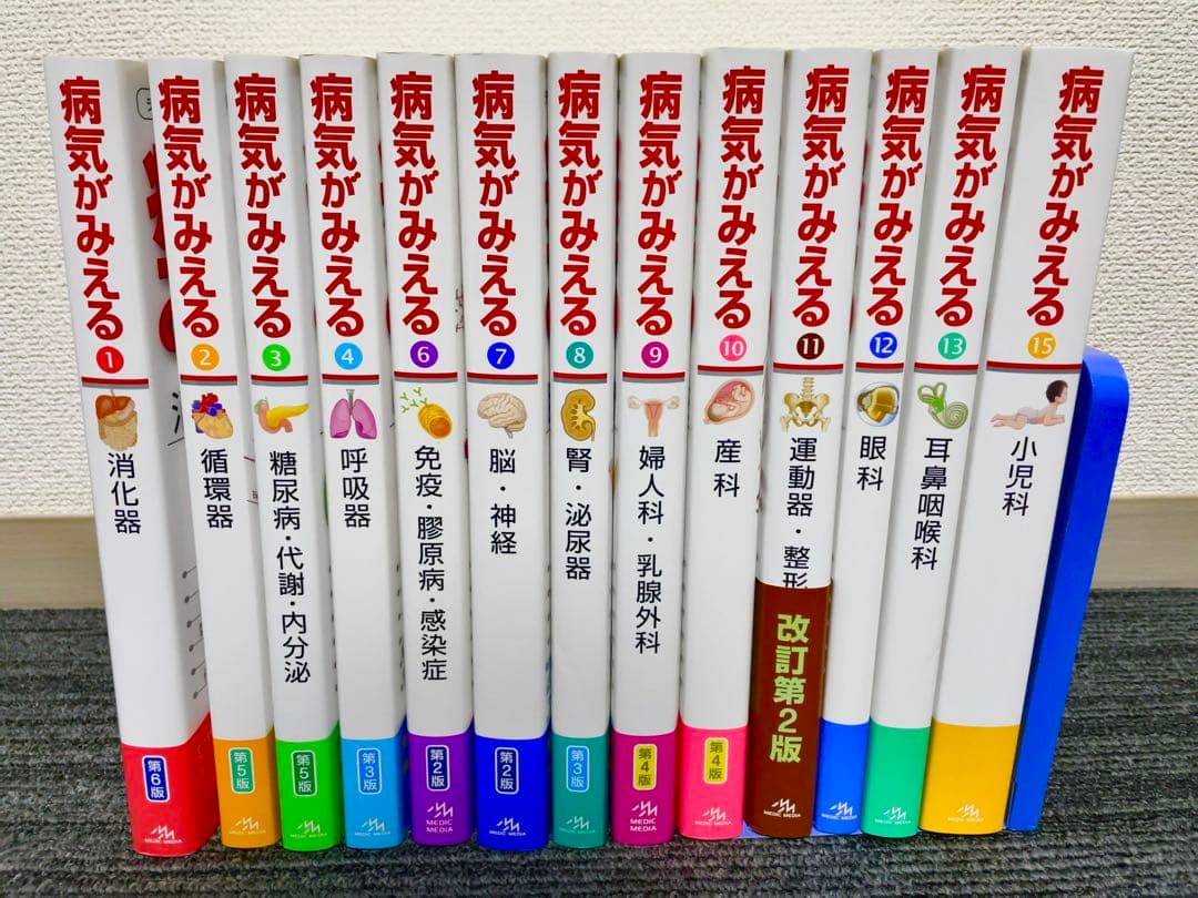 【新品 未使用】病気がみえる 13冊セット