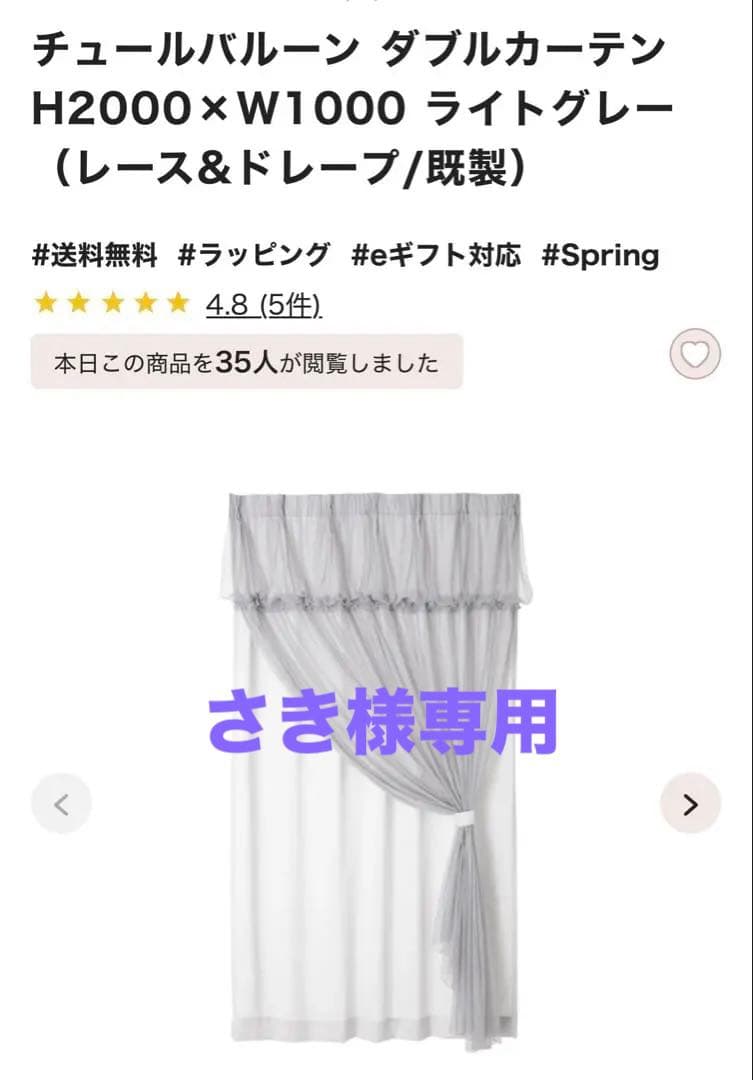 フランフランチュールバルーンダブルカーテン　H2000×W1000 ライトグレー