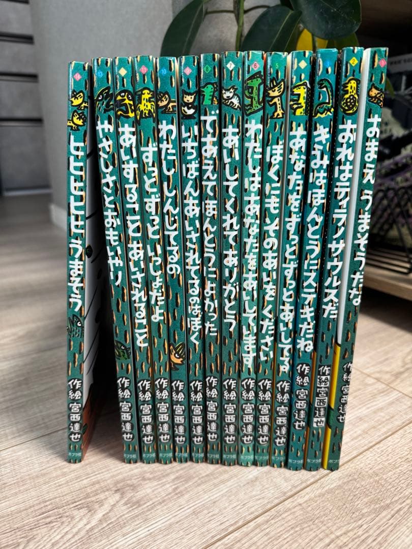 宮西達也　ティラノサウルスシリーズ 14冊セット