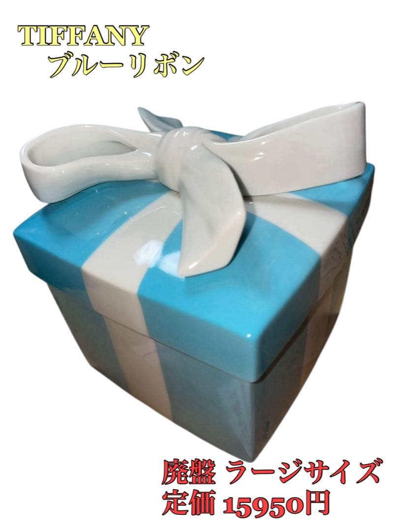 『箱付き未使用』ティファニー・ブルーリボン ボックス小物入れ