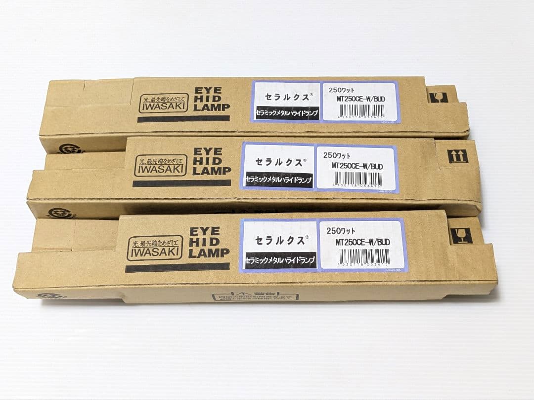 【未使用3本】岩崎電気 セラルクス 250W MT250CE-W/BUD