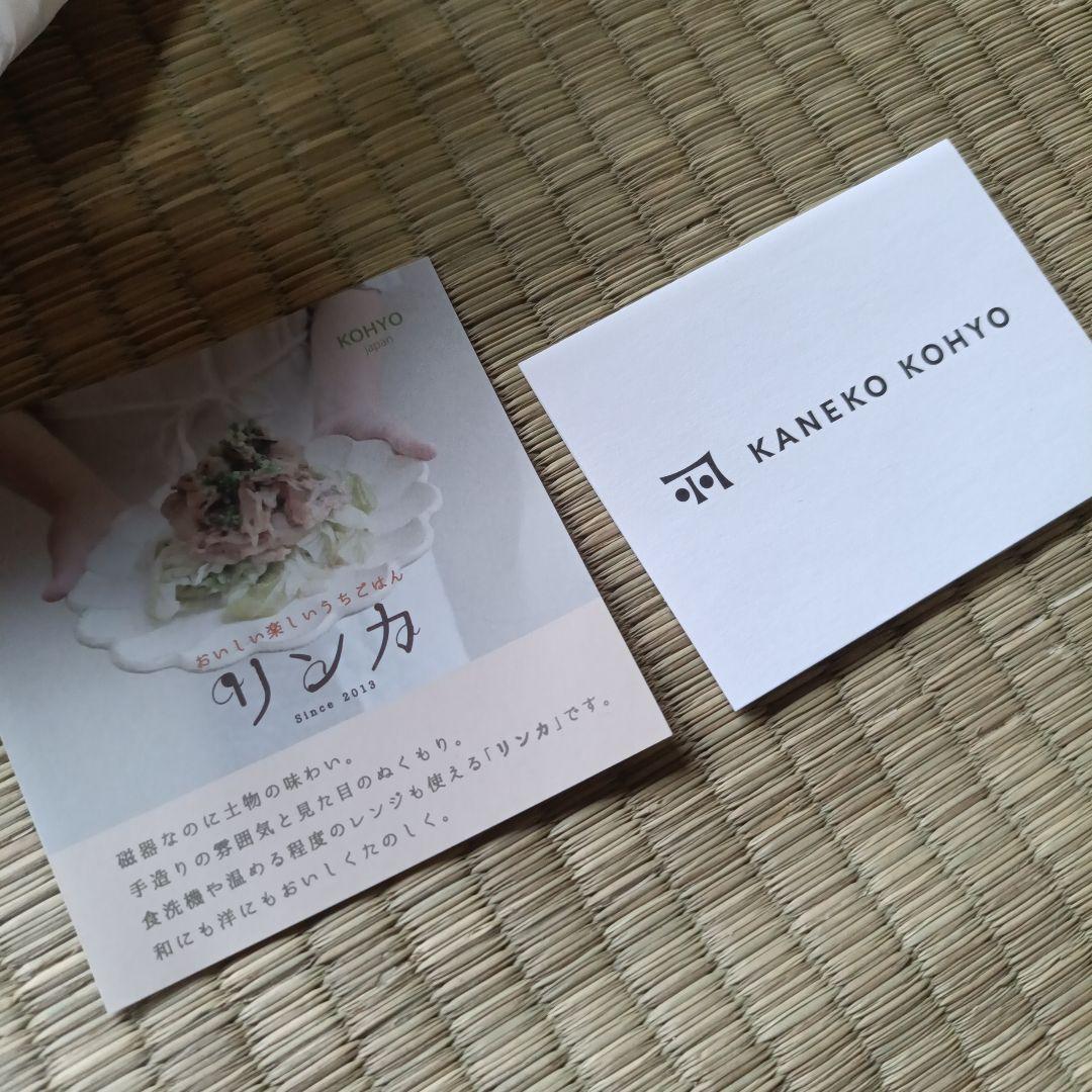 カネコ小兵製陶所　リンカ　ホワイト　オーバルボウル　皿　2枚セット　新品未使用