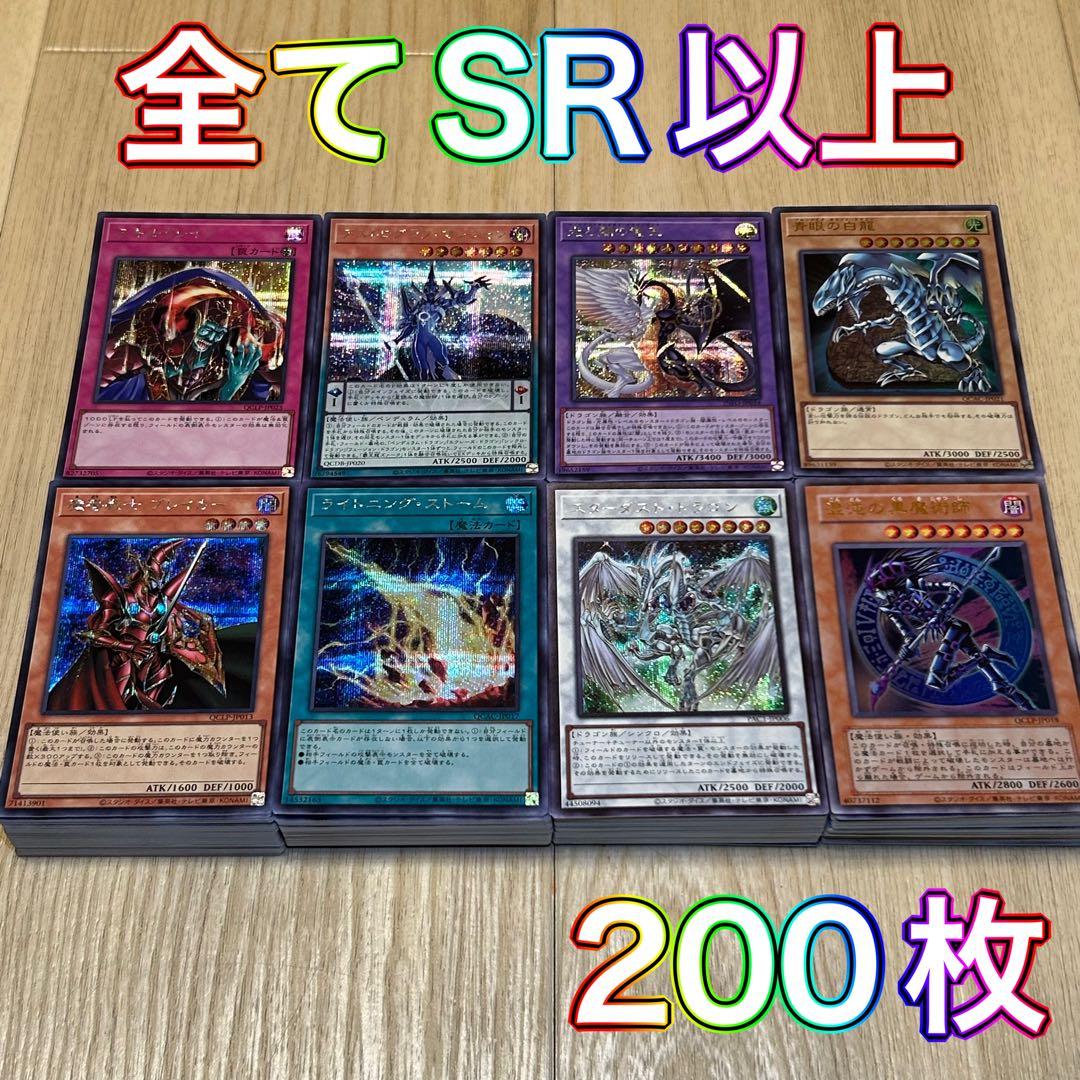 a*t様 遊戯王　まとめ売り　スーパーレア以上　大量まとめ売りSR以上　キラ20
