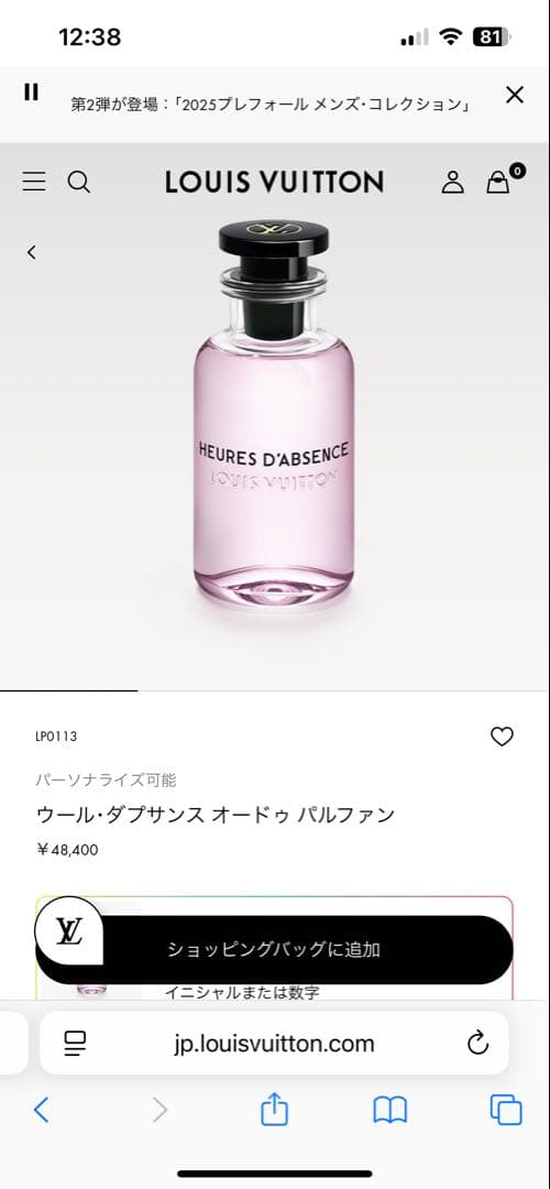 ウール・ダブサンス オードゥ パルファン　新品未使用　イニシャル入り