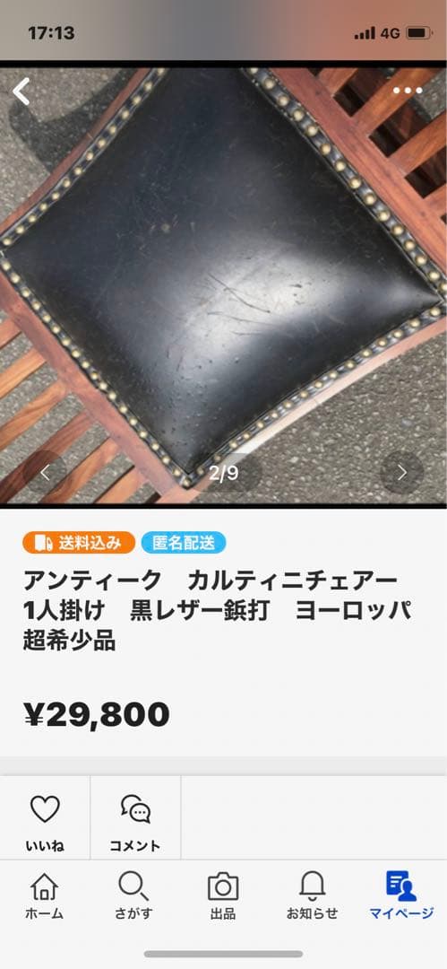 カルティニ　アンティークチェア　1人掛　ブラックレザー鋲打ち　ヨーロッパ家具