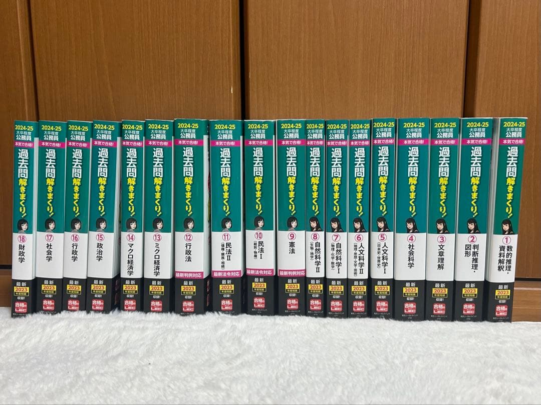 2024-2025 公務員試験 過去問解きまくり 全18巻セット