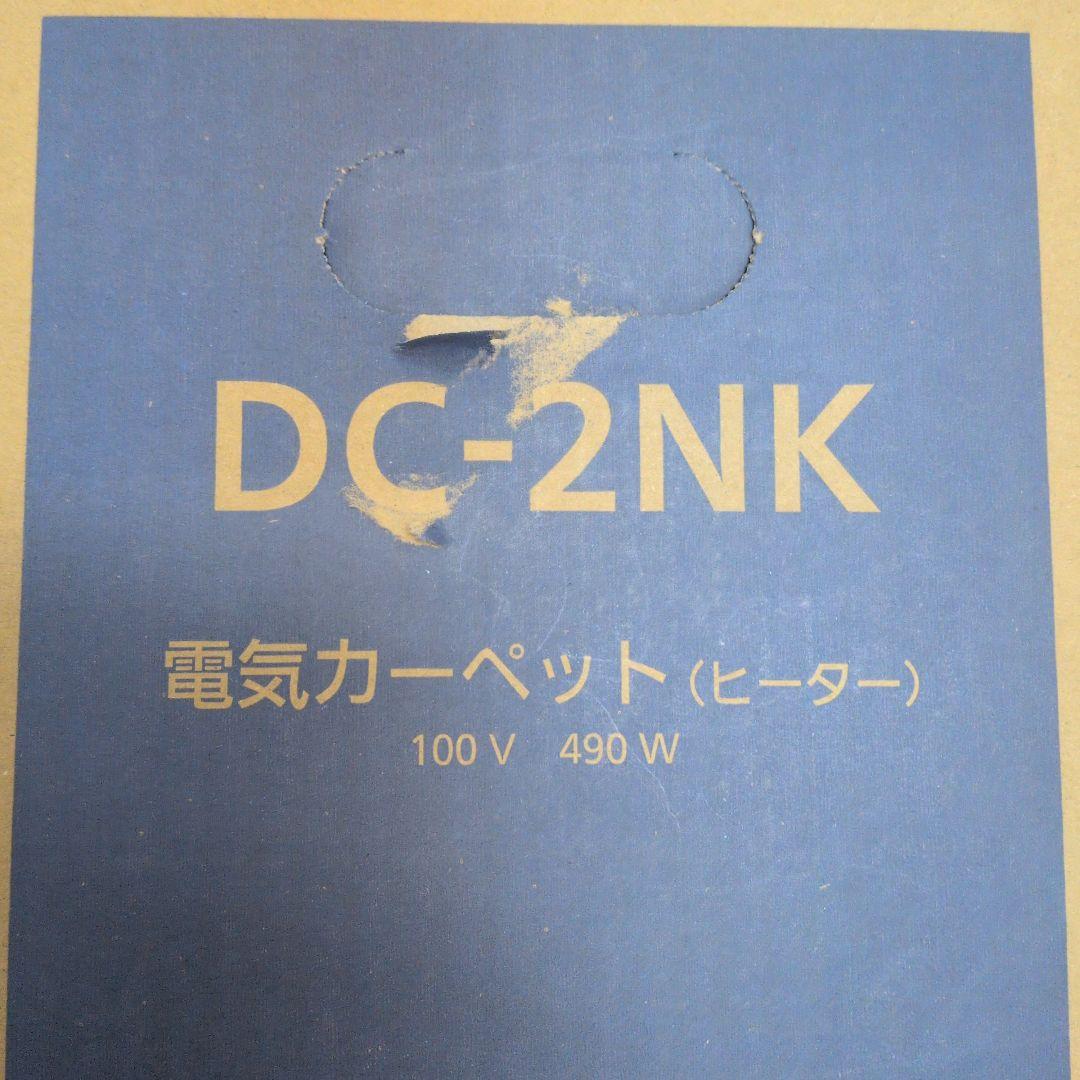 新品未開封　Panasonic DC-2NK 電気カーペット 2畳