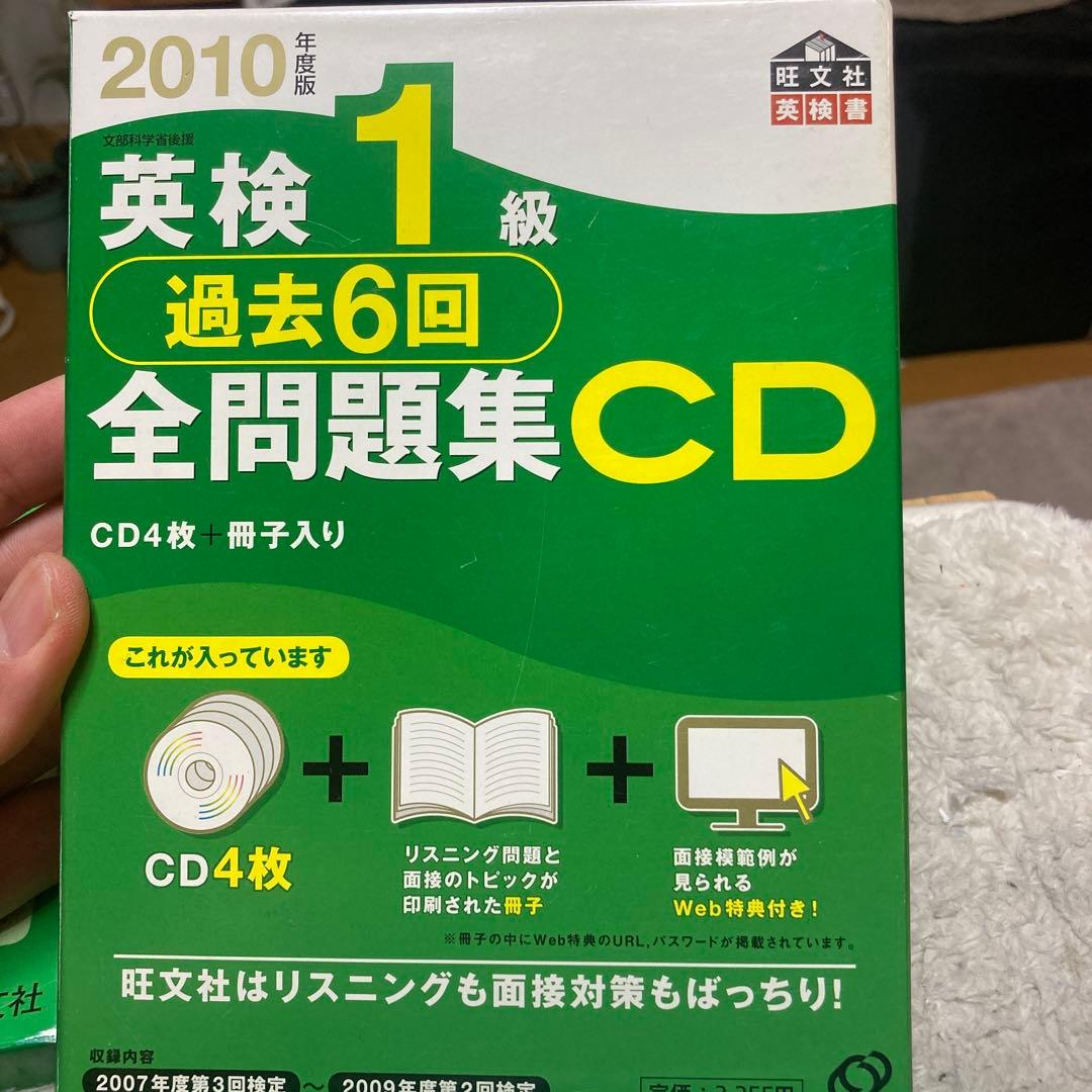 英検1級過去6回全問題集CD 2007/2009/2010/2011年度版