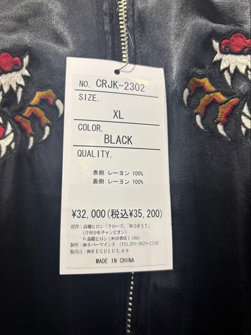 クローズ×WORST坊屋春道＆河内鉄生 モデル 刺繍 リバーシブル スカジャン