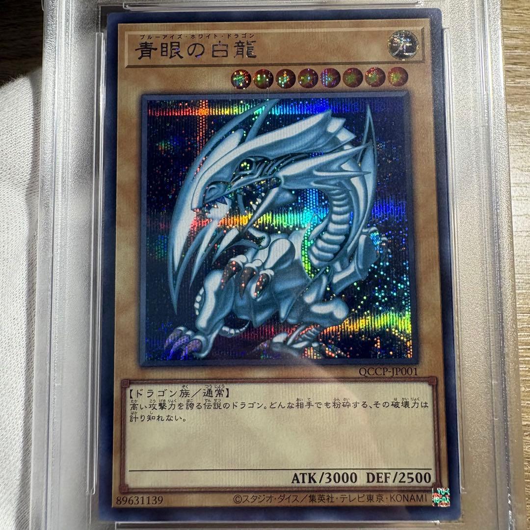 【 鑑定品 PSA10 】　極美品　世界327枚　青眼の白龍　シークレット　シク