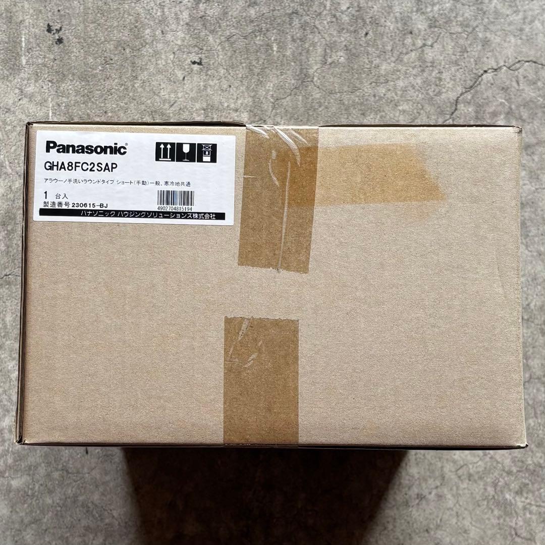 アラウーノ手洗いラウンドタイプ　ショート