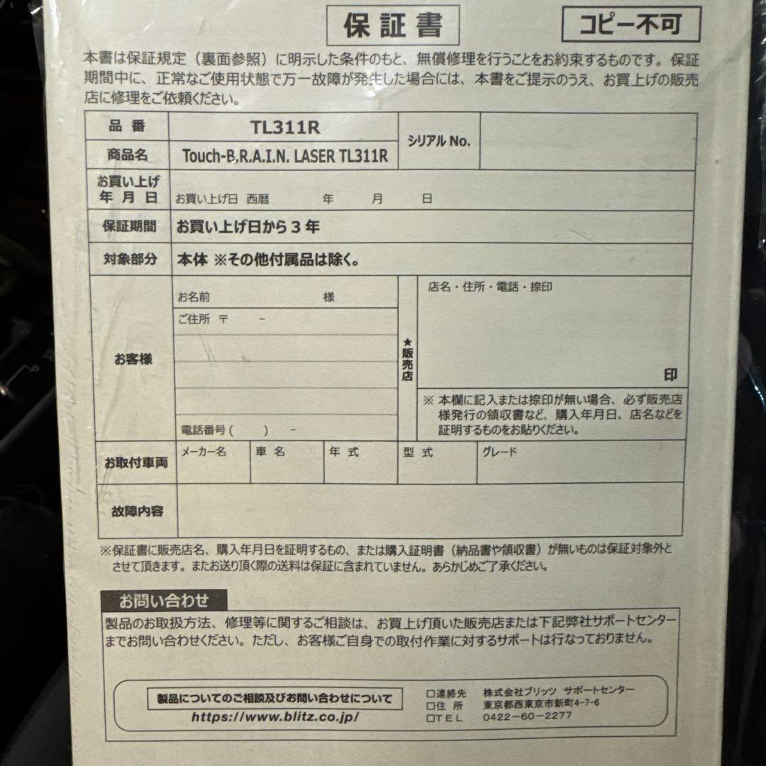 ブリッツ TL311R GPS内蔵レーザー&レーダー探知機 作動OK！