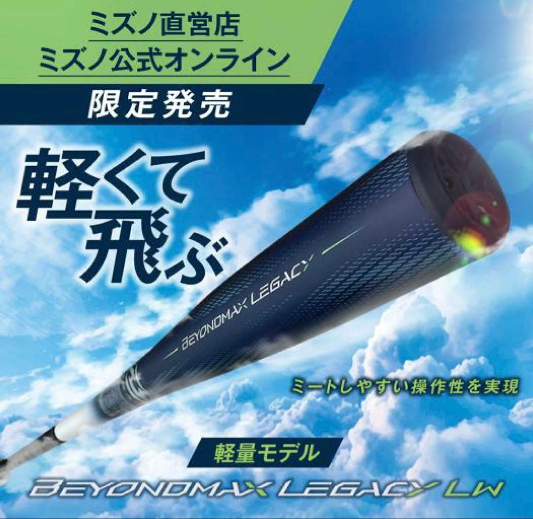 定価55,000円　ビヨンドマックスレガシーLW 83センチ（新品未使用）