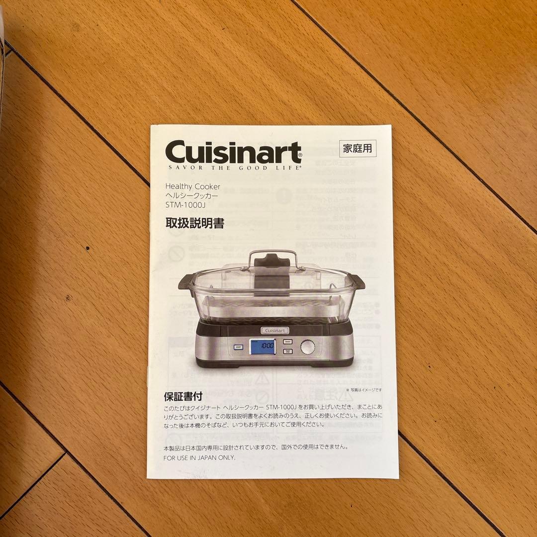 調理器具 Cuisinart Healthy Cooker STM-1000J